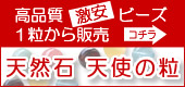 天然石粒売り